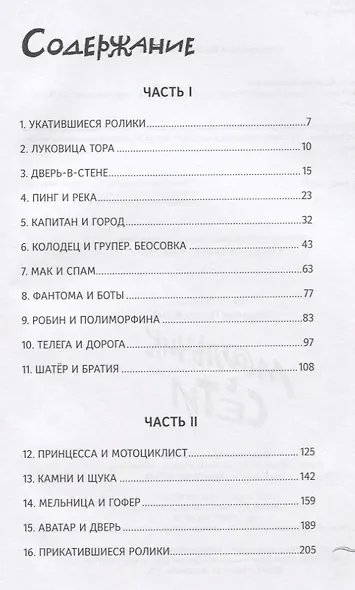 Мальчик в сети - фото 6