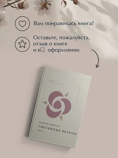 Унесенные ветром. Том 2 - фото 11