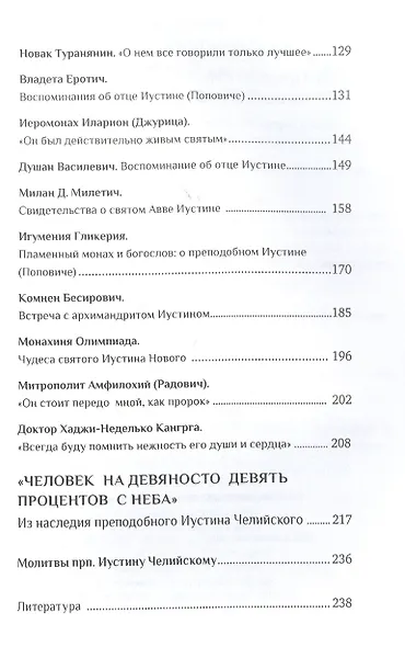 Человек Христов: Преподобный Иустин (Попович) богослов и чудотворец Челийский - фото 3
