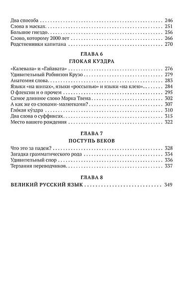 Слово о словах - фото 4