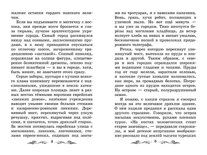 В дурном обществе: повесть - фото 11