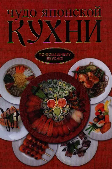 Чудо японской кухни - фото 1