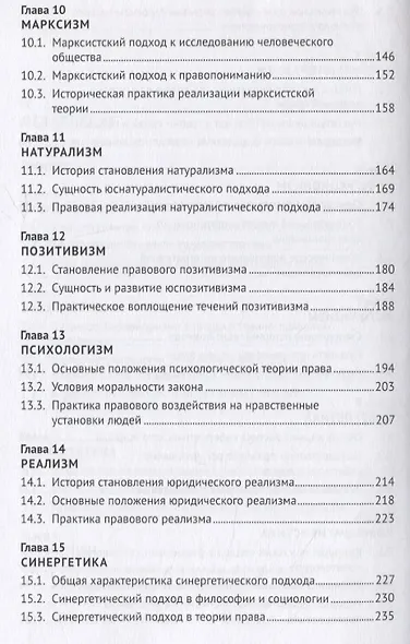 Методология государства и права: мировой исследовательский опыт. Монография - фото 4