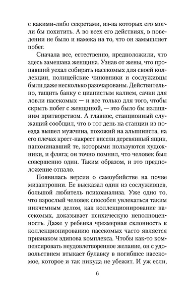 Женщина в песках - фото 10