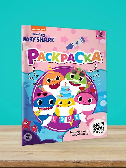 Baby Shark. Раскраска - фото 4
