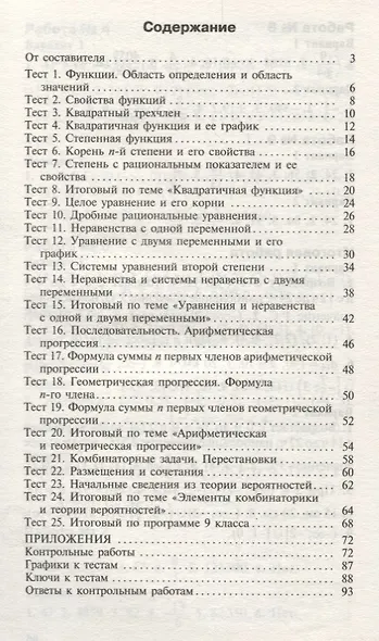 Алгебра. 9 класс. Контрольно-измерительные материалы - фото 2