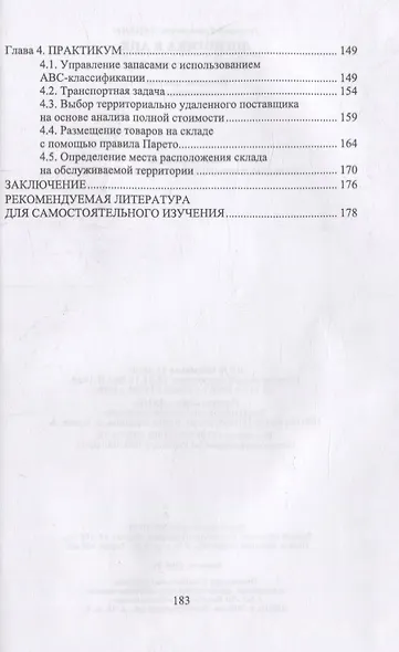 Логистика в АПК - фото 4