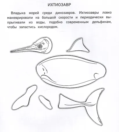 Бумажные динозавры. Вырежи, раскрась, играй. 12 готовых схем - фото 6