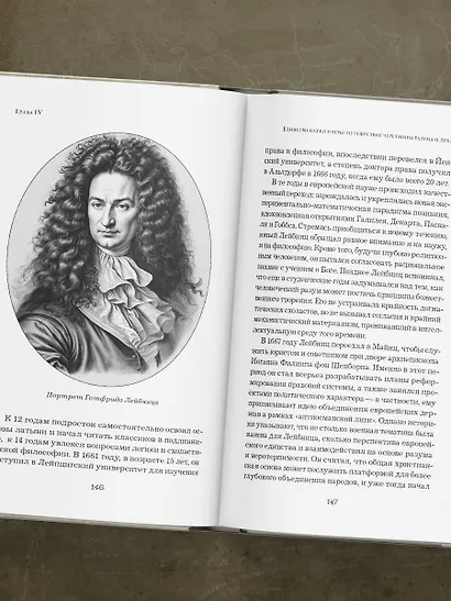 В глубинах разума и веры. Гении науки о Боге - фото 10