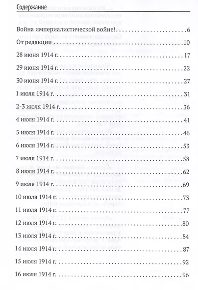 Заговор против мира. Как была развязана империалистами война в 1914 году. Факты и документы - фото 2