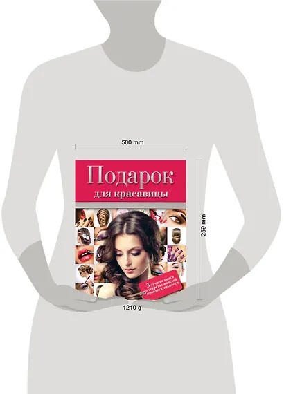 Подарок для красавицы. 3 лучших книги о секретах женской привлекательности: Прически и уход за волосами. Прически для любого случая. Профессиональные секреты по уходу за волосами. Все о стрижке, окраске и химической завивке (комплект из 3 книг) - фото 3