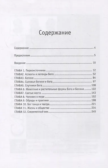 Шива и Дионис - фото 2