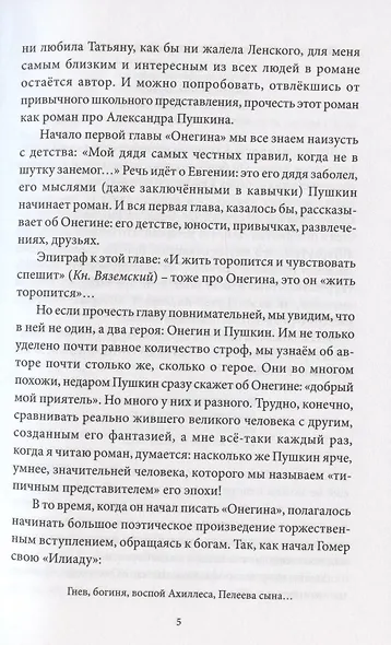 Прочитаем "Онегина" вместе - фото 5