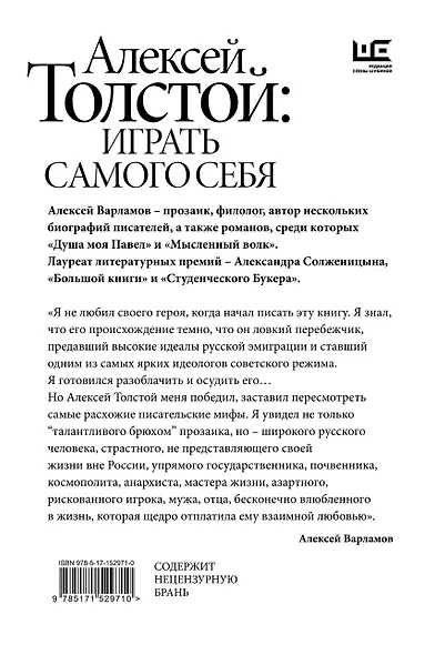 Алексей Толстой: играть самого себя - фото 2