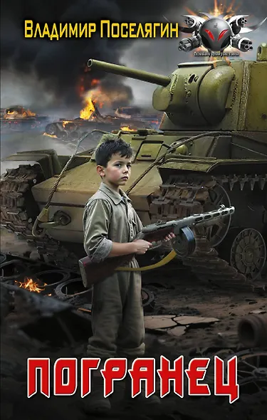 Погранец - фото 1