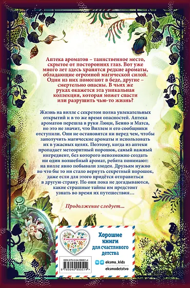 Загадка чёрного цветка (#2) - фото 2