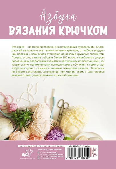 Азбука вязания крючком. Полный курс для начинающих - фото 2