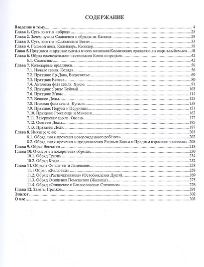 Обрядарь. Заветы предков - фото 2
