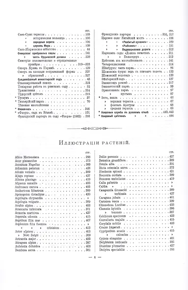 Изящное садоводство и художественные сады - фото 7