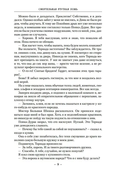 Смертельная ртутная ложь. Жалкие свинцовые божки - фото 11