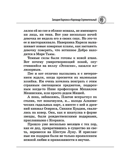 Нина и заклятье Пернатого Змея - фото 15