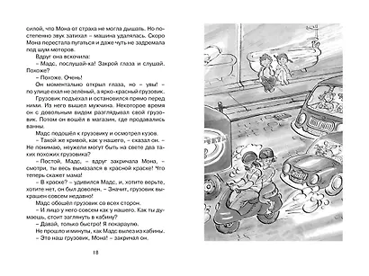 Папа, мама, бабушка, восемь детей и грузовик - фото 4