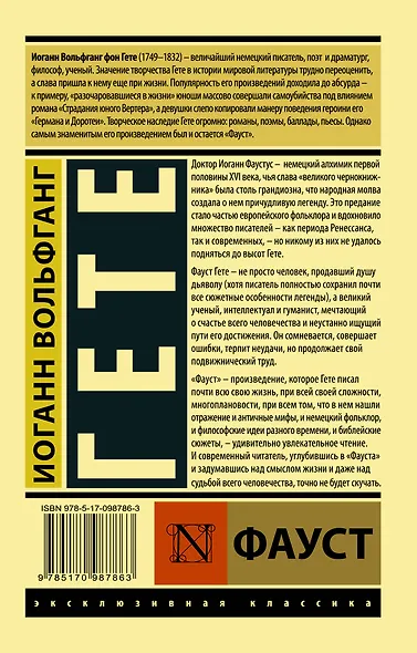 Фауст - фото 2