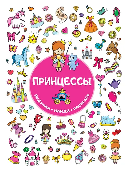 Принцессы - фото 1