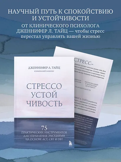Стрессоустойчивость. 75 практических инструментов для управления эмоциями на основе АСТ, CBT и DBT - фото 6