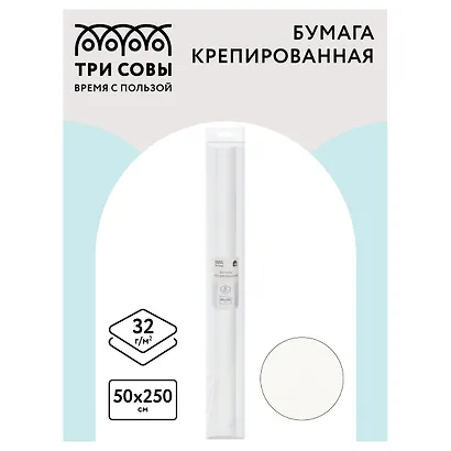 Гофрированная бумага «Белая», 50х250 см, 32г/м2, Три совы - фото 3