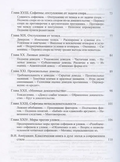 Спор. О теории и практике спора - фото 4