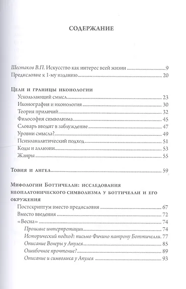 Символические образы. Очерки по искусству Возрождения - фото 2