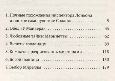 Мегрэ и привидение: роман - фото 2