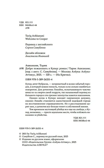 Добро пожаловать в Купер - фото 11