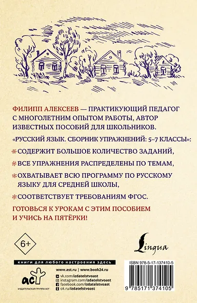 Русский язык. Сборник упражнений: 5-7 классы - фото 2