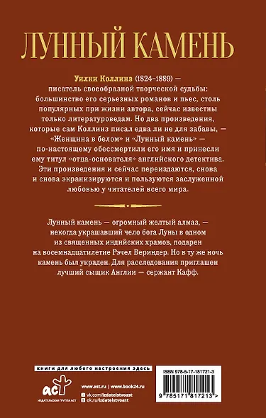 Лунный камень - фото 2