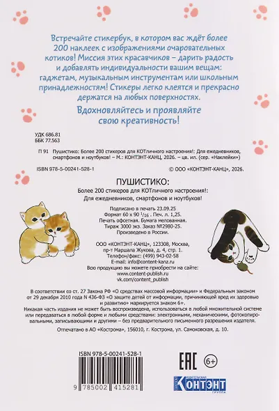Пушистико. Наклейки - фото 2