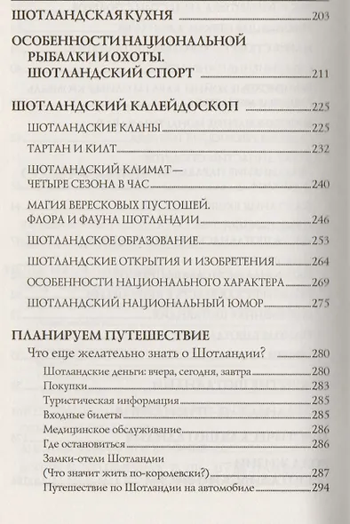 Шотландия. Мистическая страна кельтов и друидов - фото 4