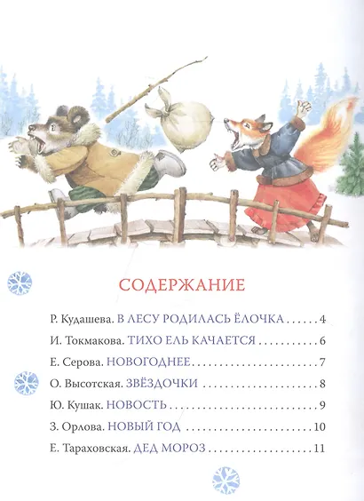Стихи и песенки под ёлочкой - фото 2