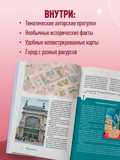 Открывая Петербург. Незабываемые маршруты к сердцу города - фото 5