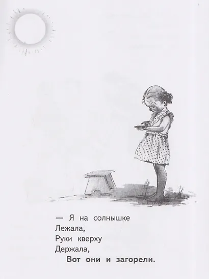 Девочка чумазая. Стихи - фото 4