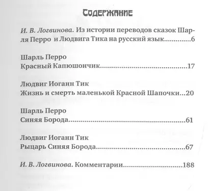 Красный Капюшончик Синяя Борода Жизнь и смерть маленькой… (ПриклСюж) Перро - фото 1