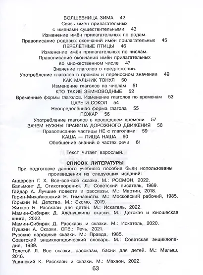 Комплексный тренажер по литературному чтению и русскому языку для 3 класса - фото 3