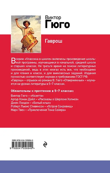 Гаврош - фото 2