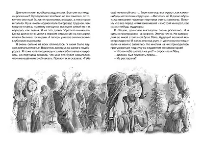 Мой брат играет на кларнете - фото 10