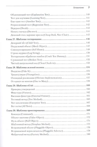 Экстремальное программирование: разработка через тестирование - фото 5
