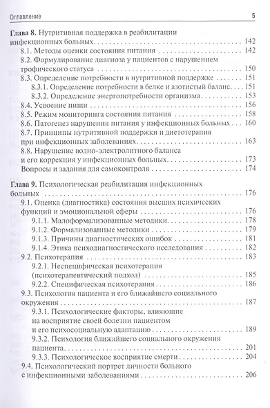 Медицинская реабилитация при инфекционных заболеваниях. Учебное пособие - фото 4