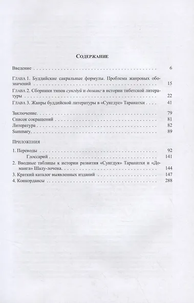 "Драгоценный камень, исполняющий желания": Сборники "Сунгдуй" и "Доманг" в истории тибетской литературы - фото 2