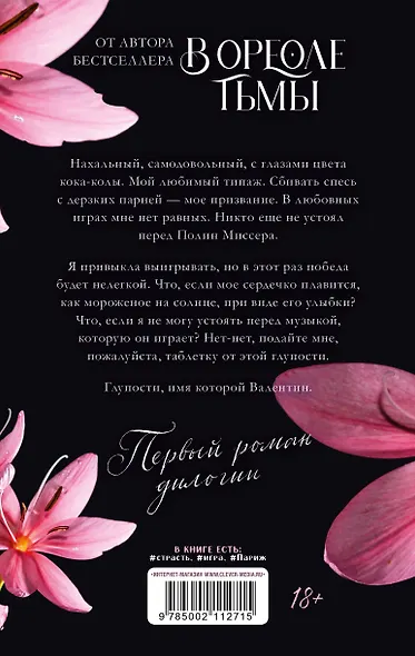 Будь моим - фото 7