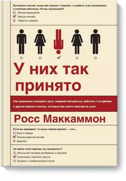 У них так принято. Как правильно пожимать руку, вовремя затыкаться, работать с м*даками и другие важ - фото 1